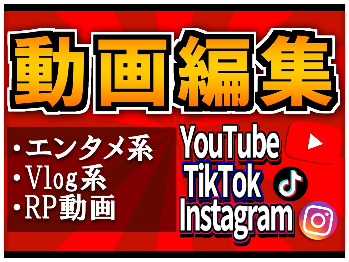 YouTube、TikTok動画などの編集をします エンタメ系、vlog系など幅広いジャンルの編集を行います。 イメージ1
