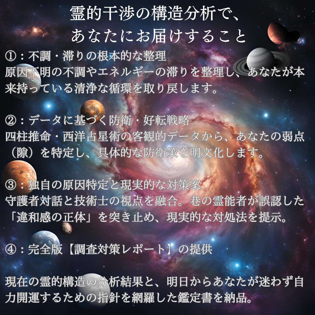 原因不明の違和感や空間の重さを霊視で対策します 他で変わらない、長く続く見えない滞りを霊視カルテで分析 イメージ6