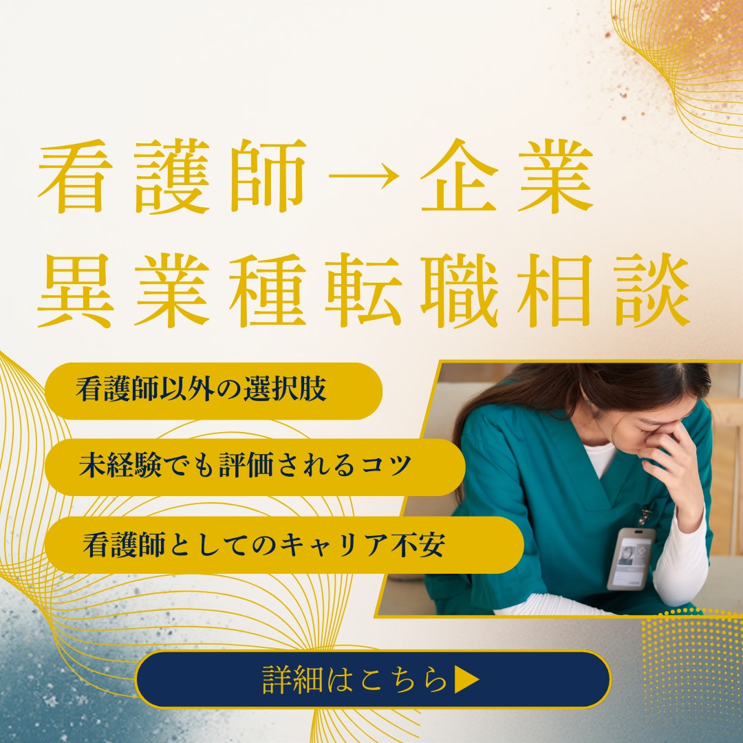 看護師以外の仕事に興味がある！　相談のります 看護師→外資系メーカーに転職。現チームリーダ１日相談し放題 イメージ2