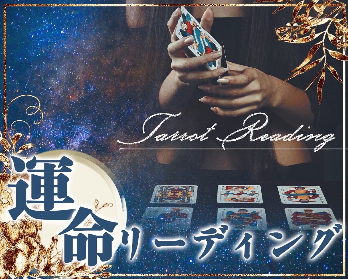 占い・スピ専門｜ココナラ出品画像作ります あなたらしさ届けるデザインで、求める人に占いを届けましょう！ イメージ5