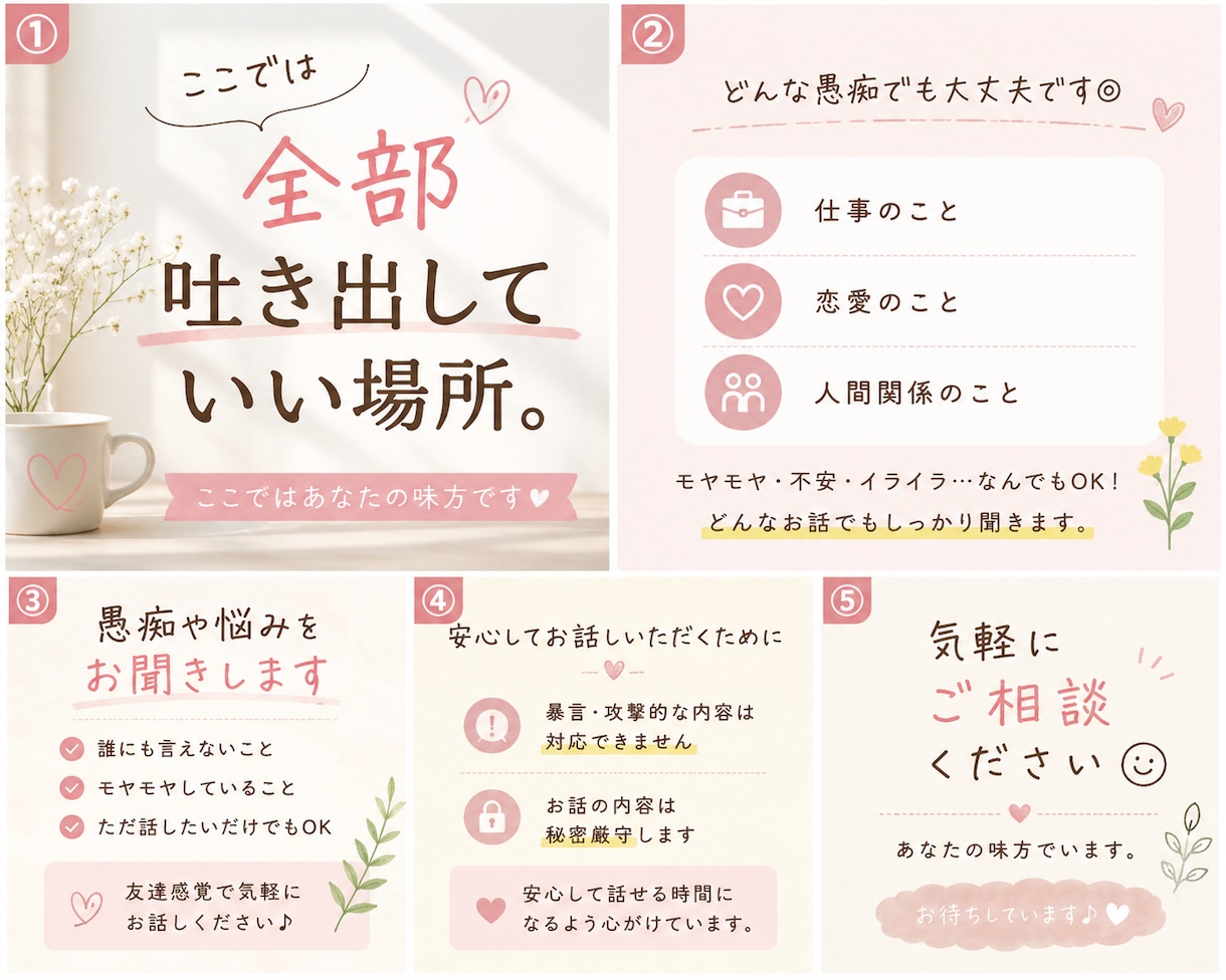 全部吐き出していい場所。あなたの味方。話聞きます ここでは、全部吐き出していい。 イメージ1