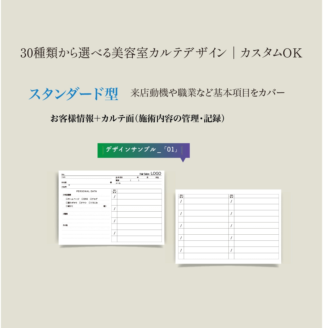 現場で使いやすい美容室オリジナルカルテを作ります 印刷対応！ロゴ入れ無料！デザイン見本30種類から制作可能！ イメージ5