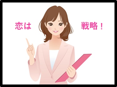 あなたの心の軍師になります しっかりと戦略を立て、この想いを勝利に導きましょう！ イメージ1