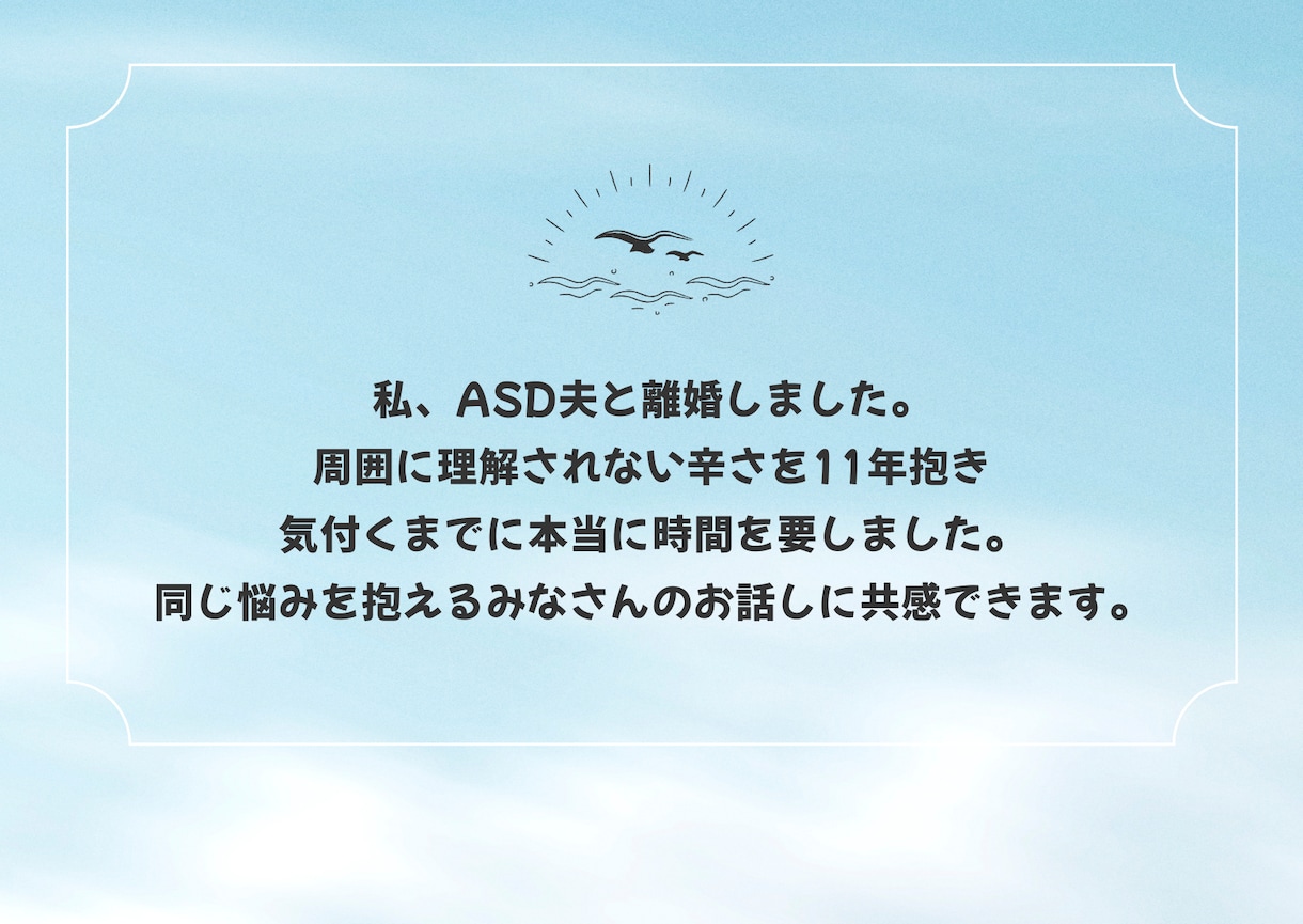 本日12:00待機グレーゾーン夫愚痴聞きます 私自身アスペ夫と11年暮らし、現在は離婚成立しています イメージ1