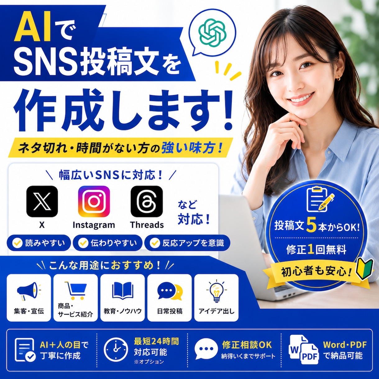 AIでSNS投稿文を作成します X・Instagram・Threadsまで対応！ イメージ1