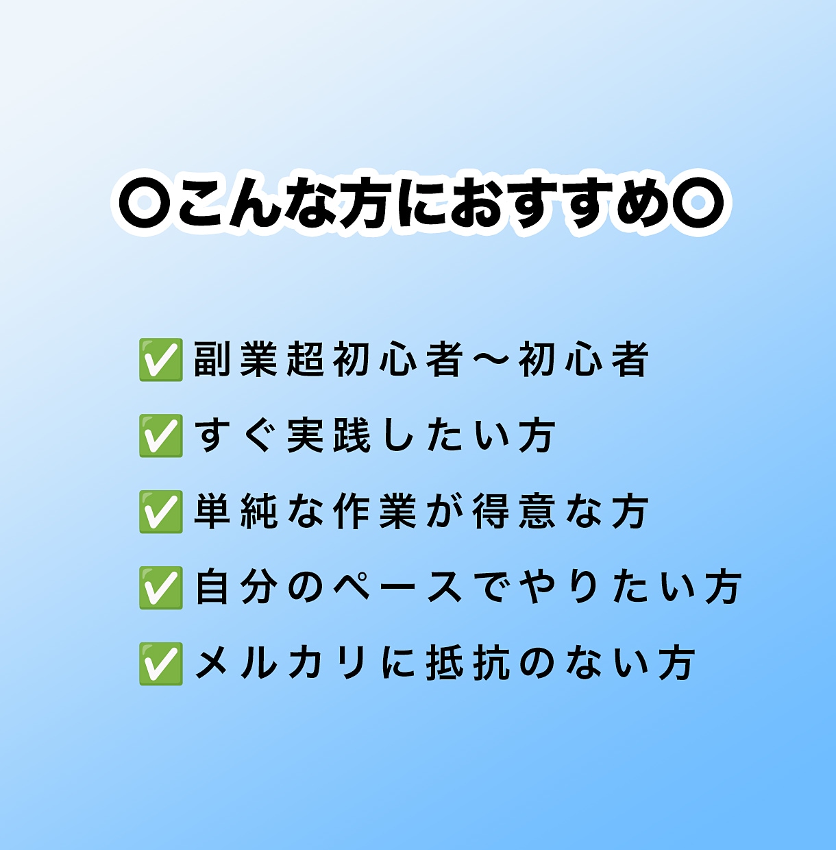 副業【ど素人限定】㊙️メルカリ錬金術を伝授します 自宅でバイト感覚!? 知識＆経験もゼロからスマホで即実践!! イメージ4