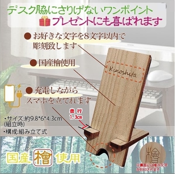 名入れスマホスタンド国産檜使用・オーダー作成します ２点目以降1,000円!複数割引可★オリジナルスマホスタンド イメージ2