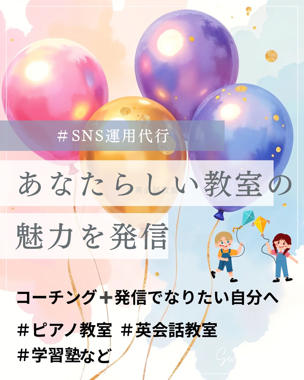 教室、学習塾のインスタ運用代行します snsだけで集客をした実績からあなたの教室の強みを発掘 イメージ1