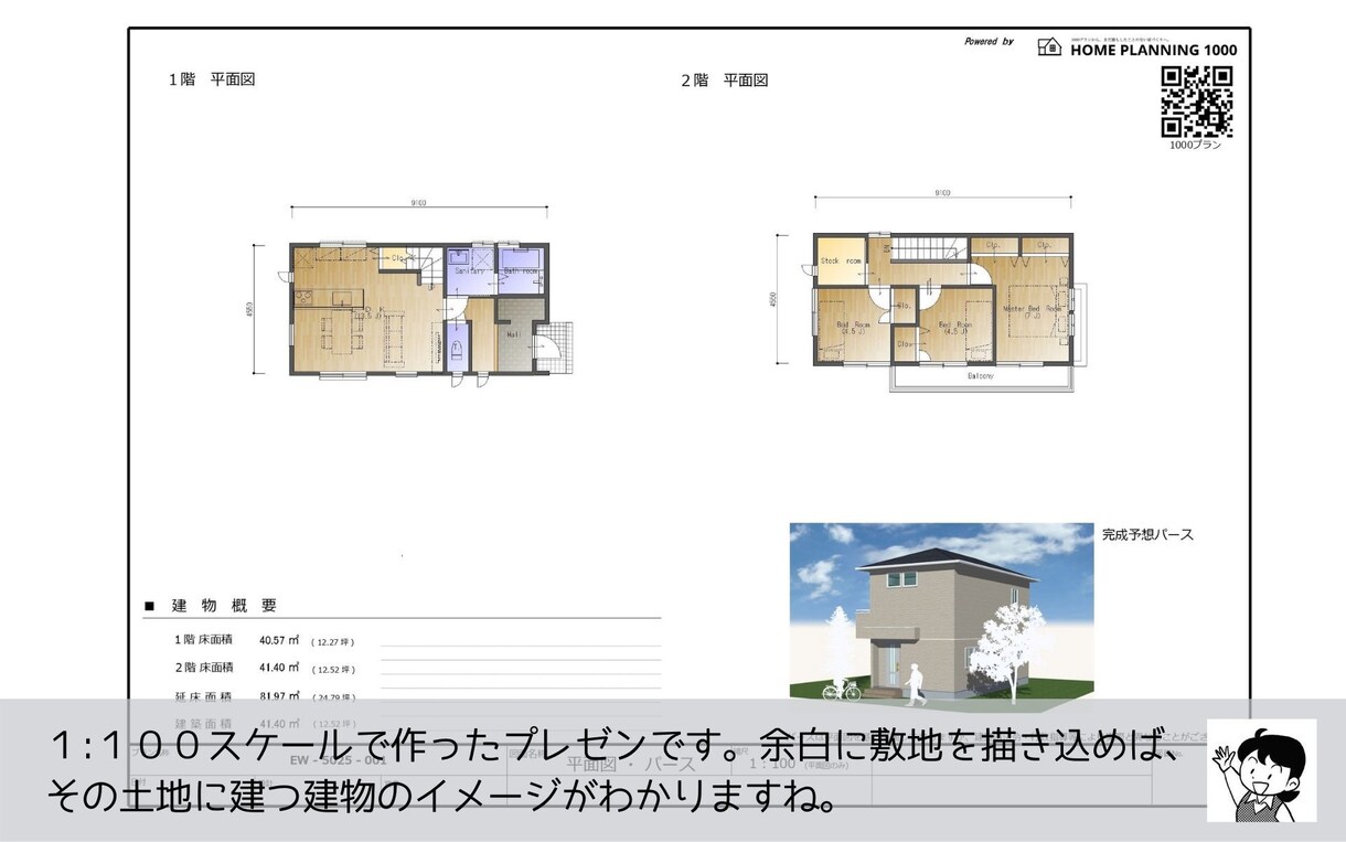 まどりちゃんが1000プランから間取り提案をします 【その後も使える間取り図案　145プラン付き】 イメージ3