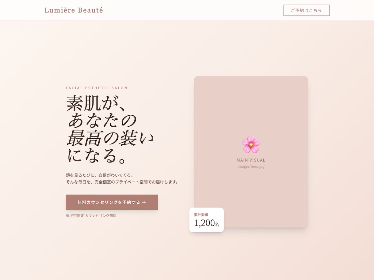 構成から丸投げOK！集客に直結するLP制作します 綺麗なだけじゃ売れない。"伝わる順番"から設計するLPを。 イメージ2