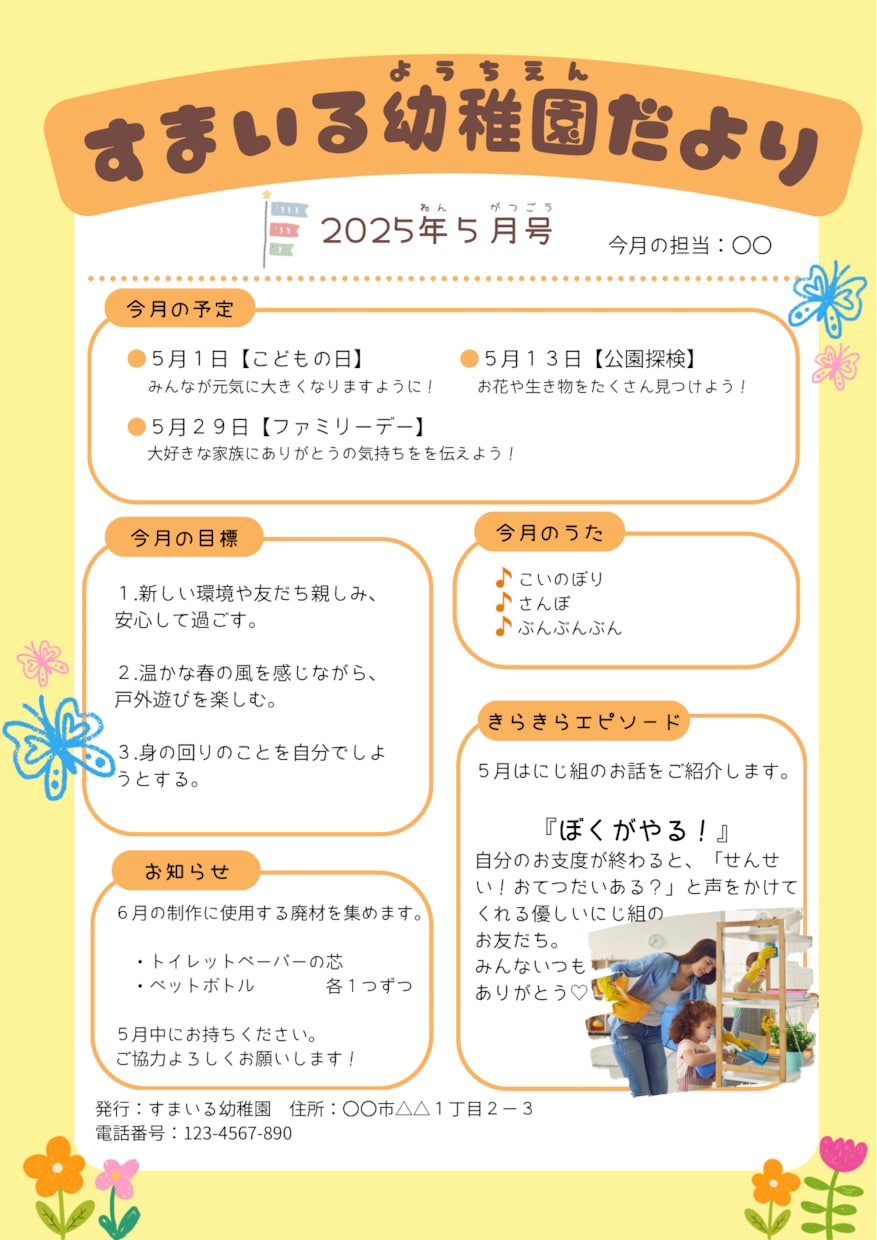 保育園・幼稚園のかわいいおたより作成します がんばる先生たちのための“やさしかわいい”おたよりテンプレ イメージ1