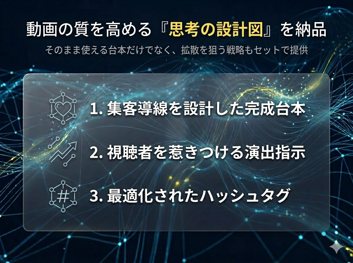 専門知識が伝わるショート動画台本を作ります ファンをつくる「解説系台本」を24H以内に納品 イメージ2