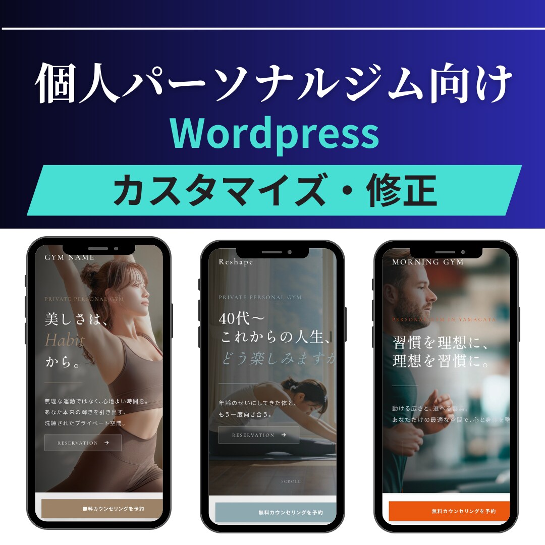 集客できるジムにWordPressの修正をします 10店舗経営｜50社以上コンサル実績 イメージ1