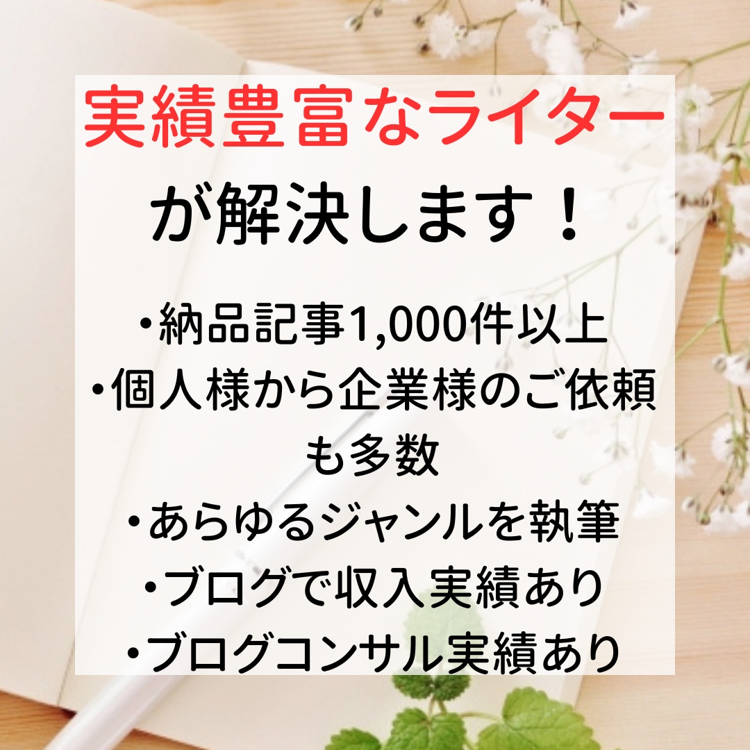 10記事依頼で1記事無料！まとめてご依頼承ります 経験豊富なライターが高品質な記事を優先的に納品 イメージ3