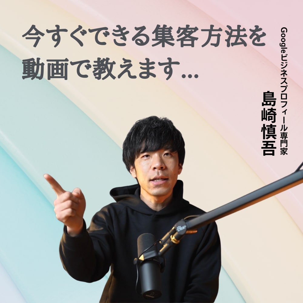動画でGoogleマップ上位表示させる方法教えます マイビジネスを最適化させて集客を自動化しよう！ イメージ2