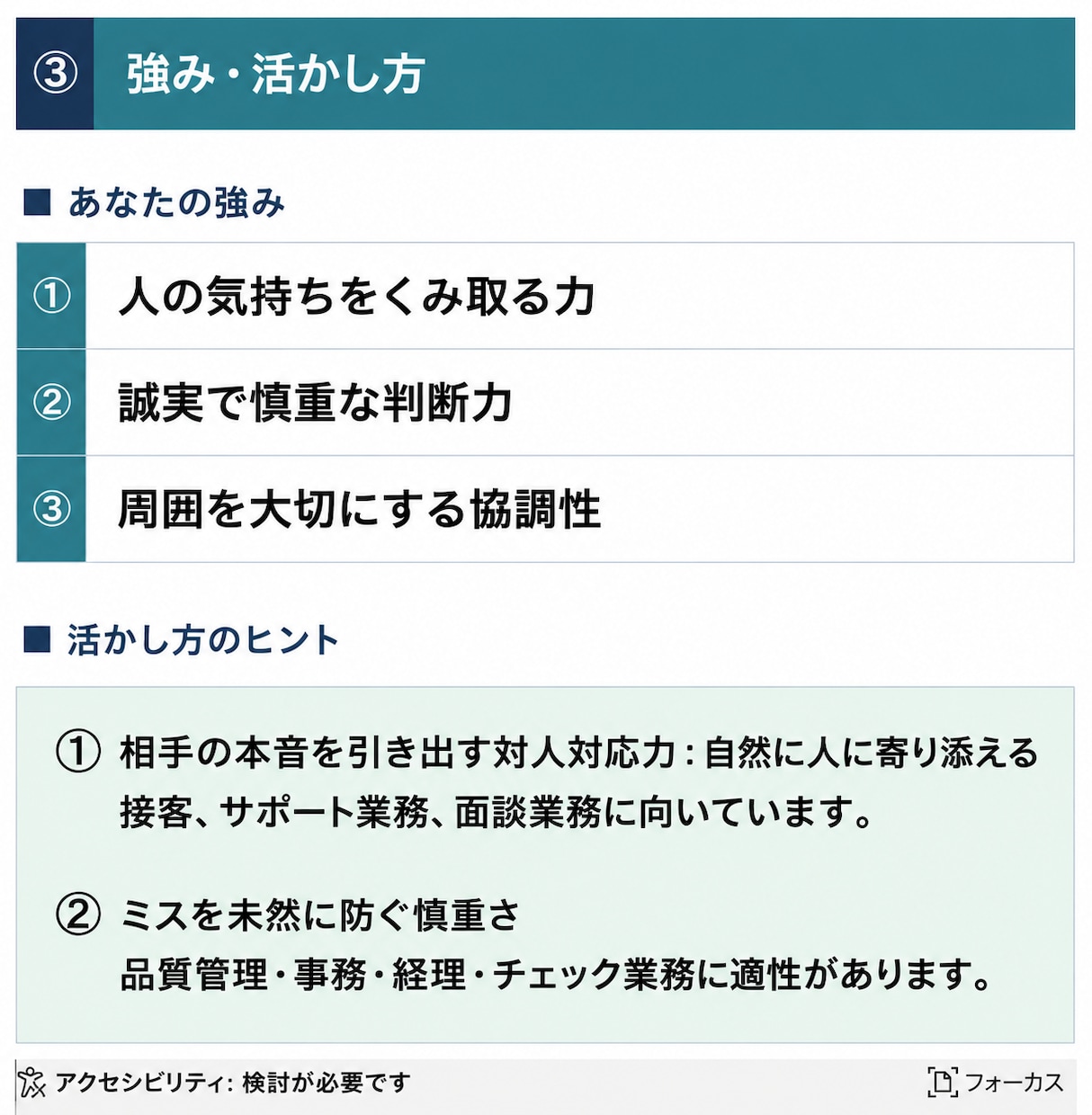 モヤモヤを言葉にしてご自身を知っていただきます HRパーソナル診断で個性や強みを知って今後に活かしたい方へ イメージ4