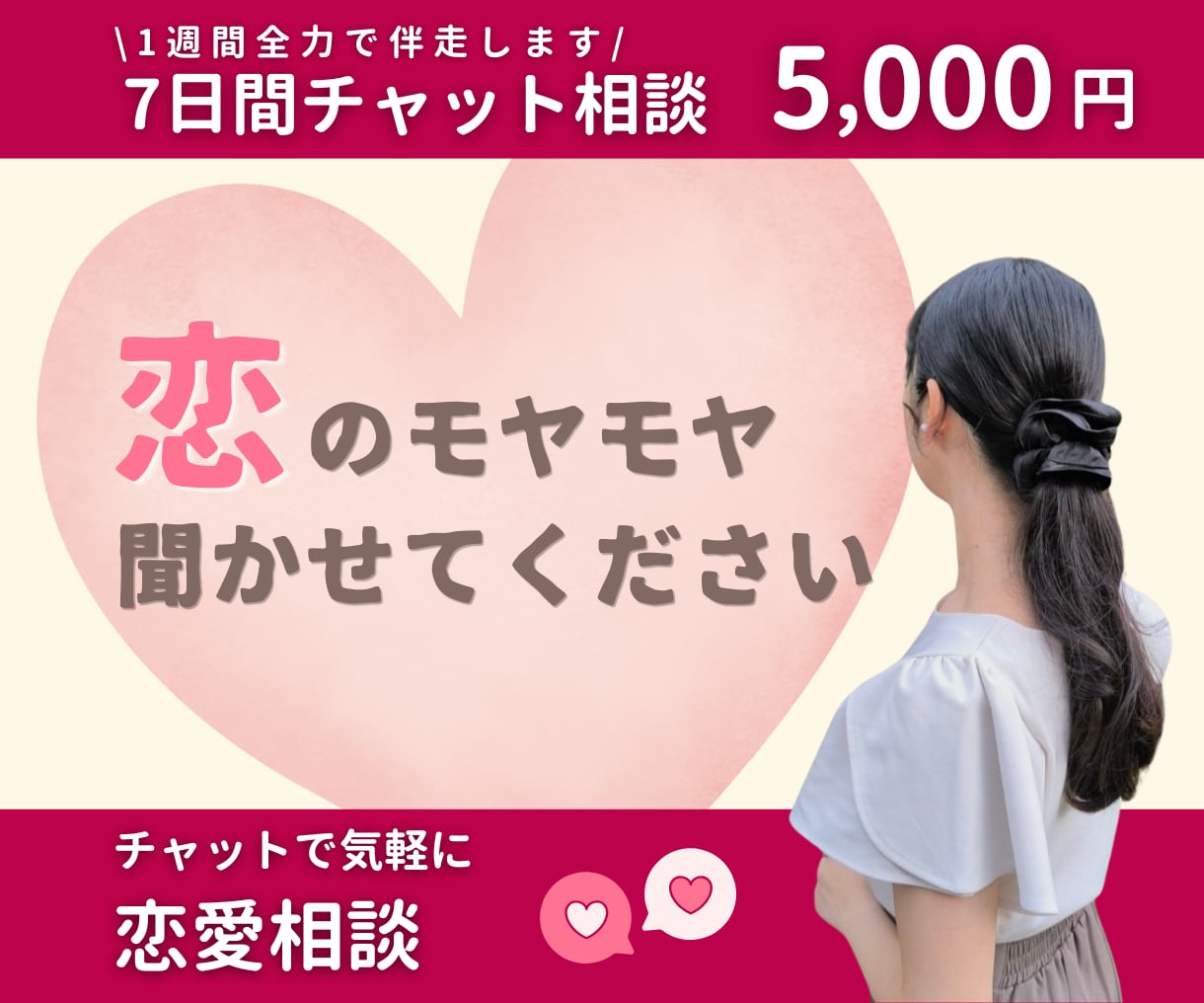 2ヶ月で婚約／恋婚活疲れに１週間全力で伴走します  恋・婚活疲れに1週間本気で寄り添うチャット相談・優先返信 イメージ1