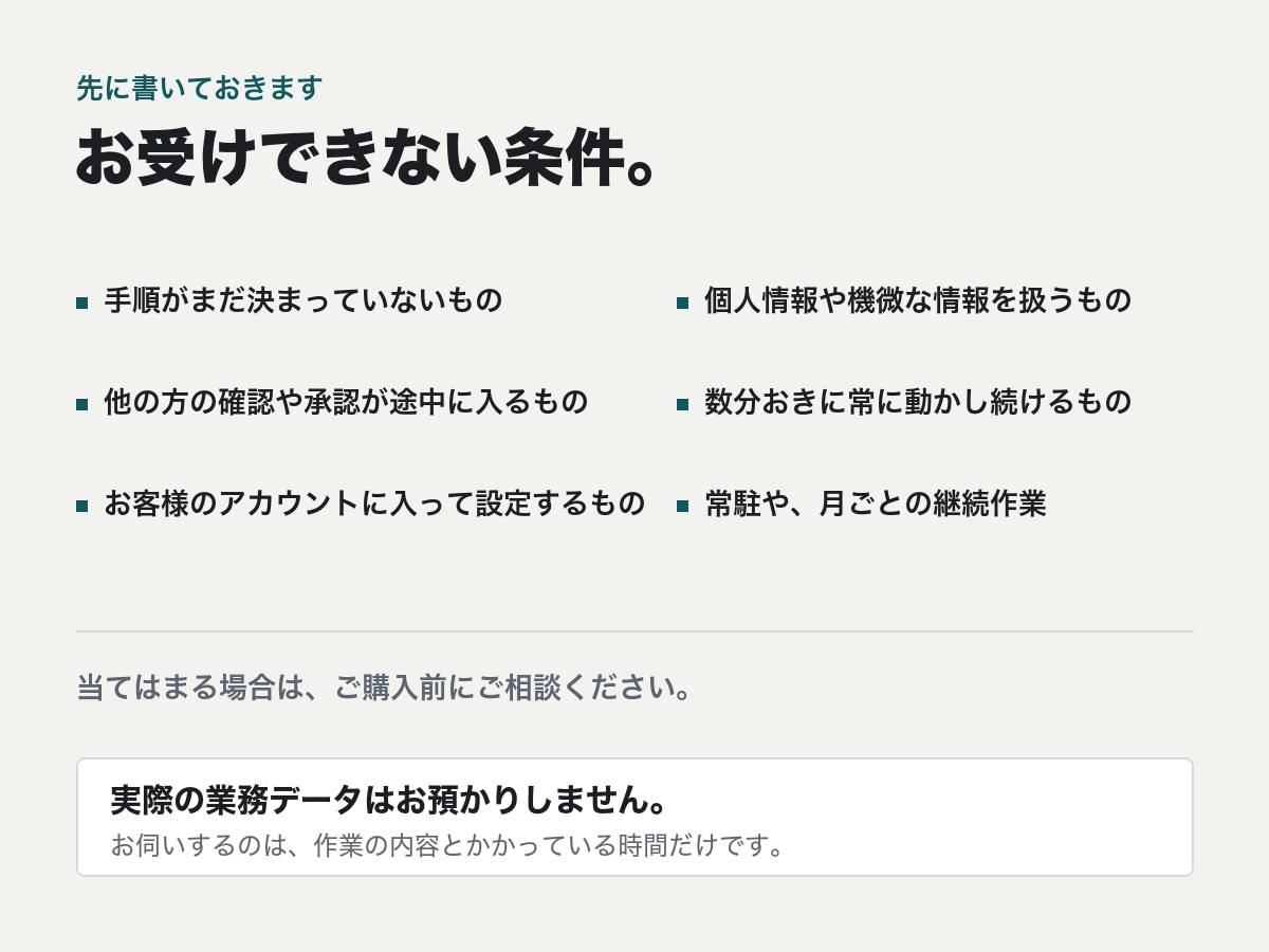 業務効率化｜毎週の手作業を1つAIで自動化します 作業を1つ選ぶだけ。明日から使える形でお渡しします イメージ3