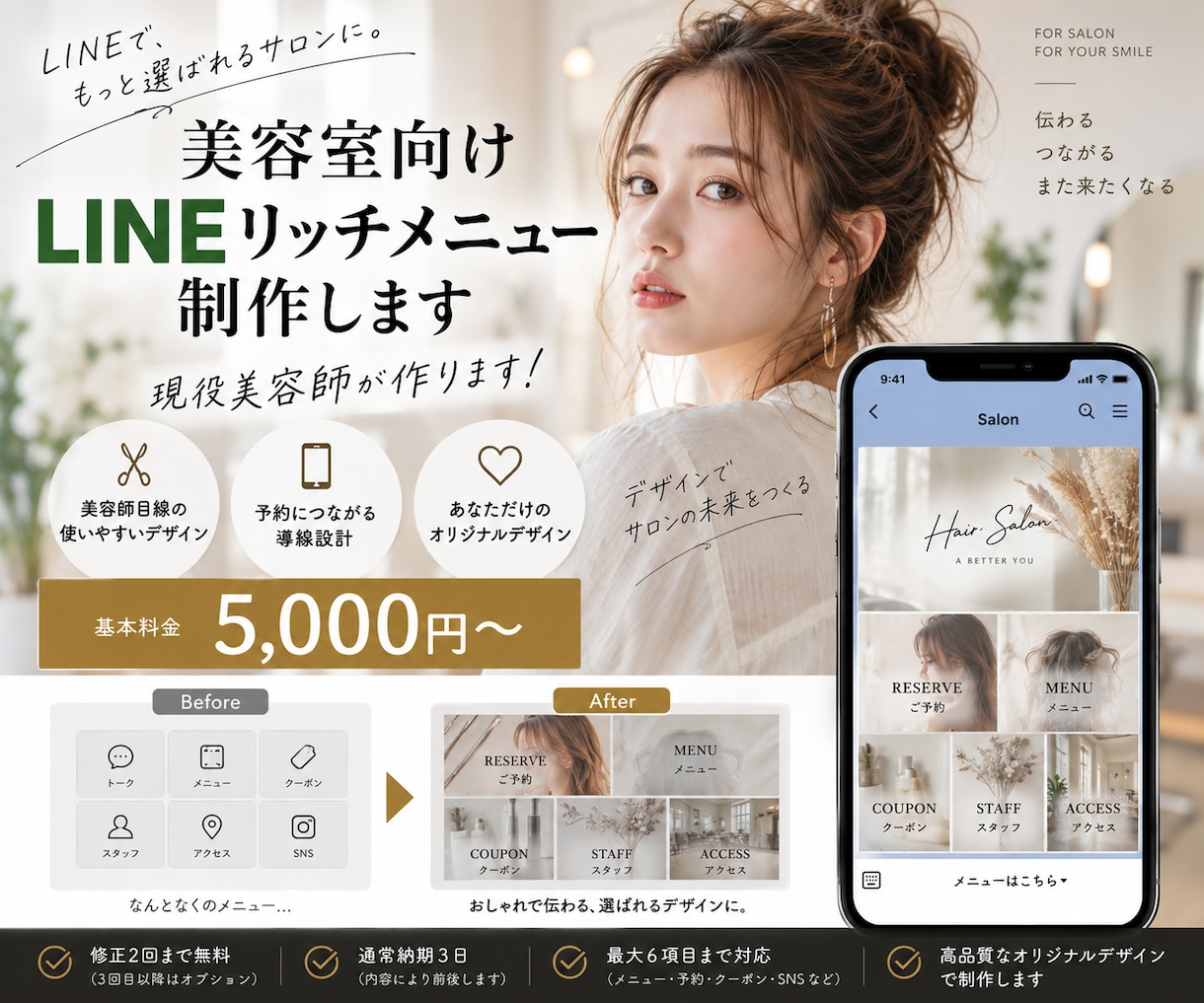 美容室向けLINEリッチメニューを作成しますます 現役美容師が予約につながる導線まで考えてデザイン イメージ1