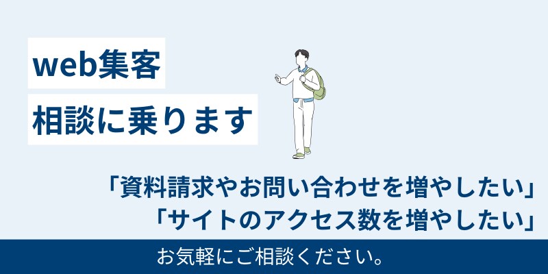 ホームページの集客相談に乗ります |ホームページ集客、コンテンツマーケ、seo対策、ウェブ集客 イメージ1