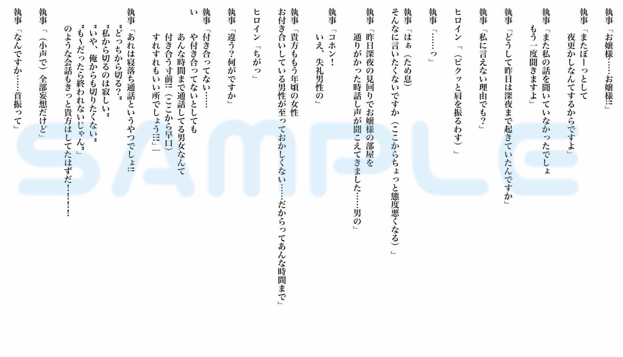 原作経験あり・シチュエーションボイス台本作成します 漫画賞受賞・担当編集経験を活かし惹き込む台本をお届けします。 イメージ5