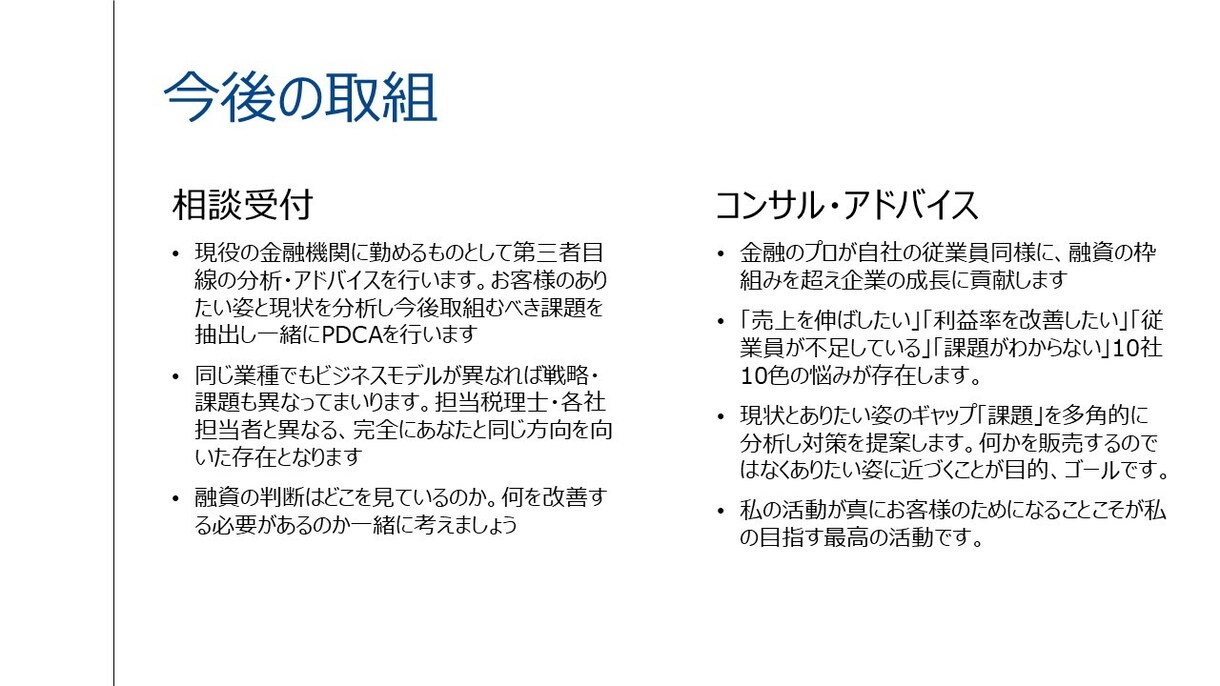 現役銀行員の決算書の読み方伝えます 各自のレベルに合わせて行います！ イメージ6