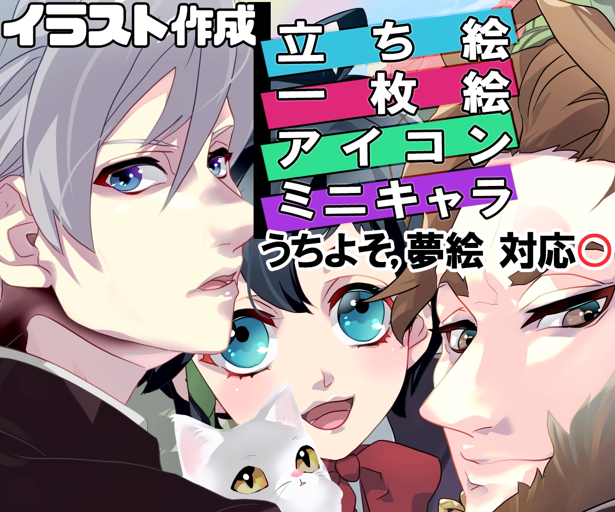 SNS・TRPG用等のイラストを彩り豊かに描きます ペア・夢絵可！ 創作・動画・TRPG用等ご希望のキャラを描画 イメージ1