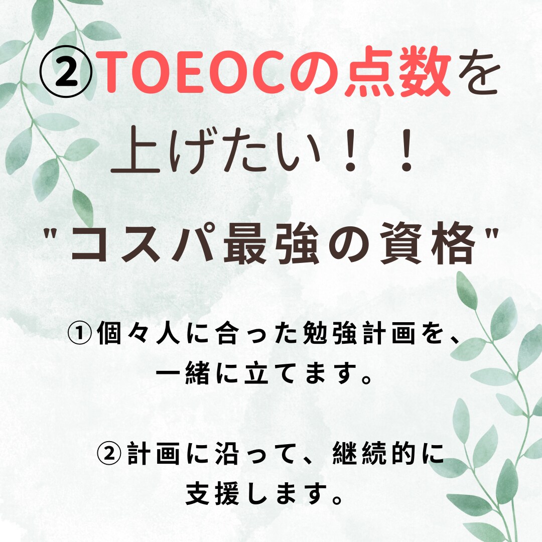 TOEIC915点/TOEIC対策をします 月額プランのお試しとしてもご活用下さい！！ イメージ1