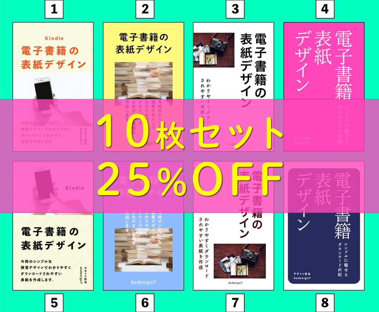 まとめ割！格安シンプル電子書籍の表紙デザインします 一覧表示でも埋もれない！イマドキなシンプルで目立つ書籍に。 イメージ1