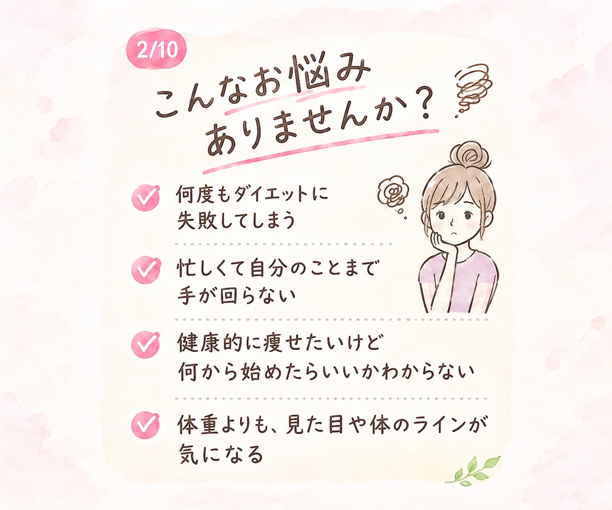 1週間で食べながらダイエットしますます 40代からのダイエットを一緒に考えます イメージ2