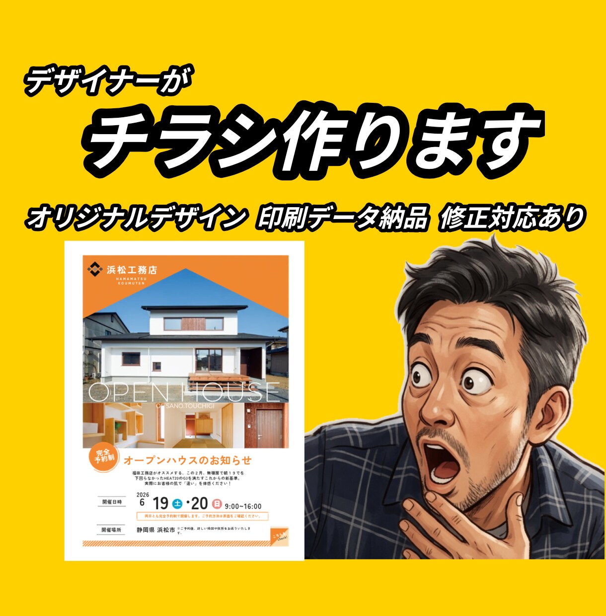 見やすく伝わるチラシを制作します お店やサービスの魅力を伝えるチラシを制作します。 イメージ1