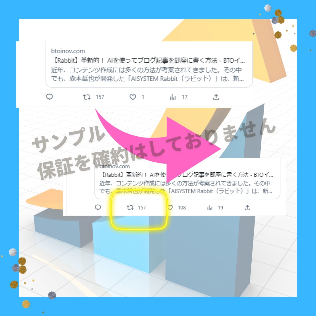 Twitter【100いいね】宣伝お手伝いします 保証有★ハッシュタグは3つまで★日本人ユーザー中心のいいね イメージ2