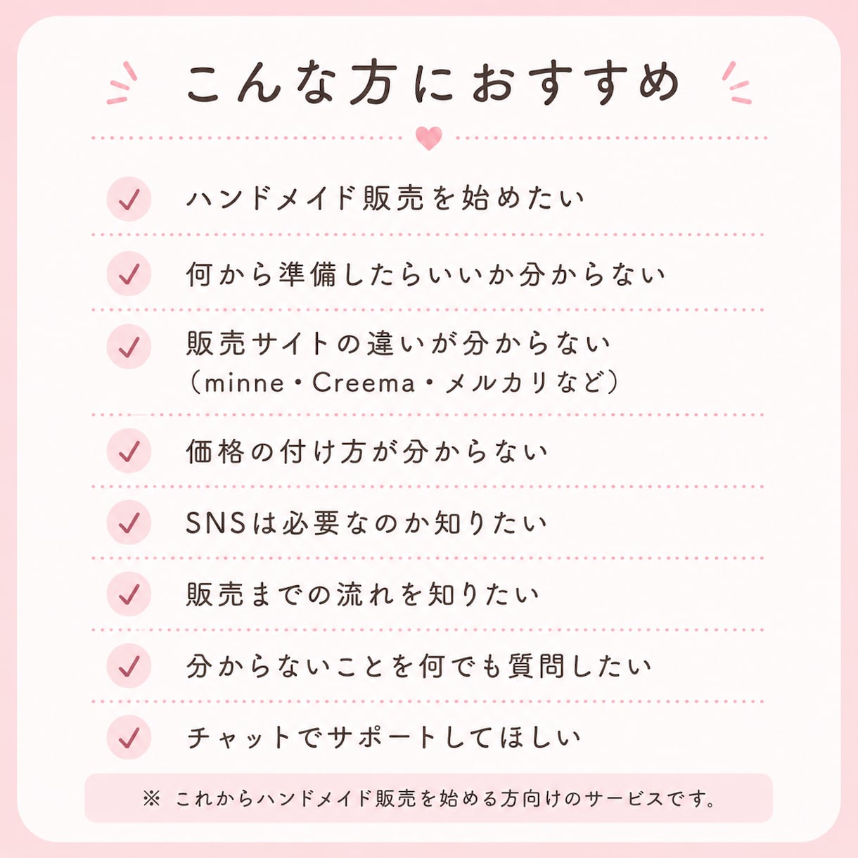 ハンドメイド販売の始め方サポートます 販売したいけど何からしたらいい分からない！を教えます。 イメージ2