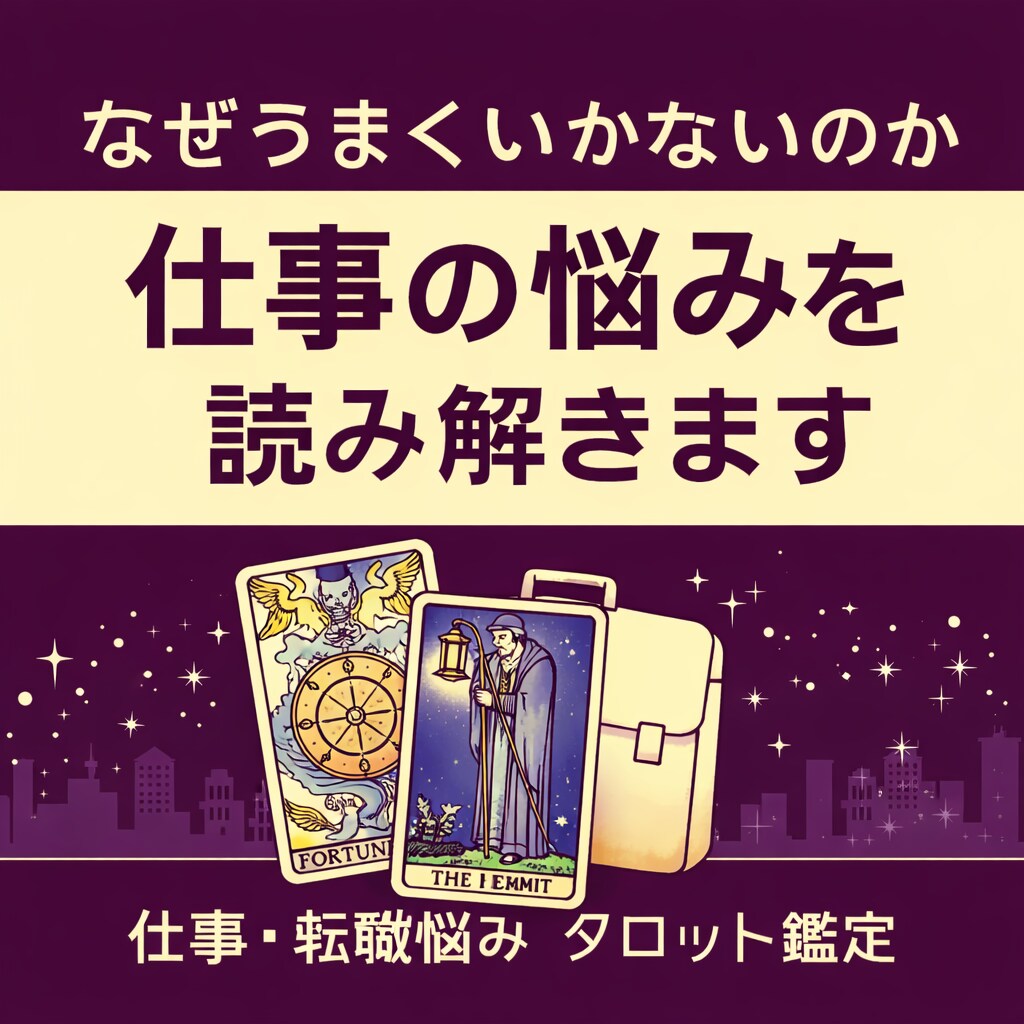 仕事の悩みと転職の最適な流れを読み解きます 迷いの原因と最適なタイミングが分かります イメージ3