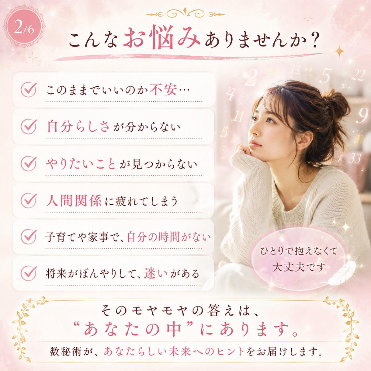 数秘術リーディングであなたの本質を読み解きます このままでいいのか不安、数秘で本質・才能・進むべき道が分かる イメージ2