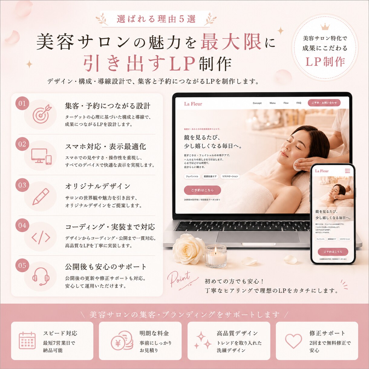 集客・予約につながる美容サロンLPを制作します 構成・デザイン・HTML/CSS実装まで一括対応 イメージ5