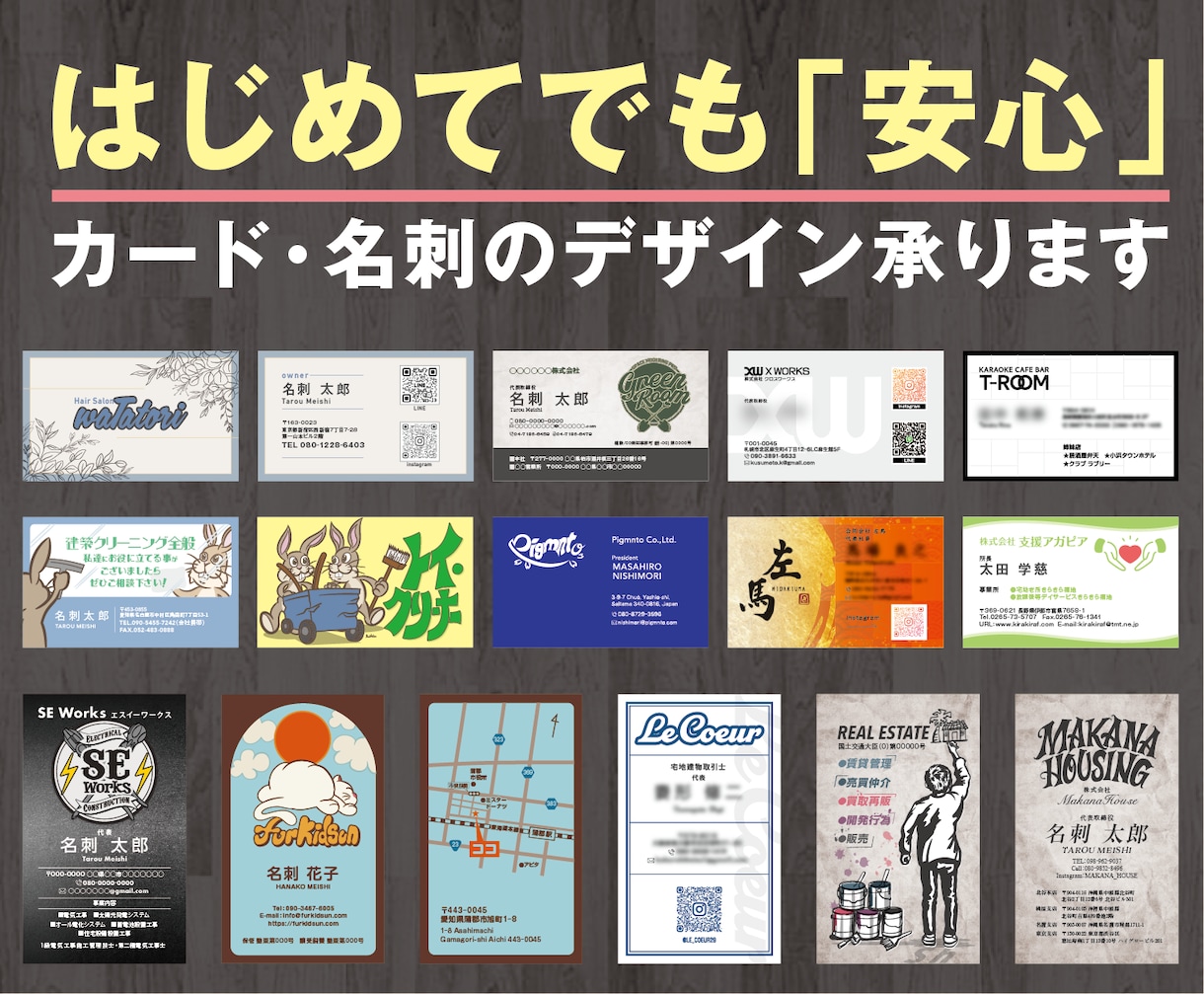 初めてでも安心「カード・名刺のデザイン」承ります 現役プロがシンプルからポップまで「印象的で伝わる」をご提案 イメージ1