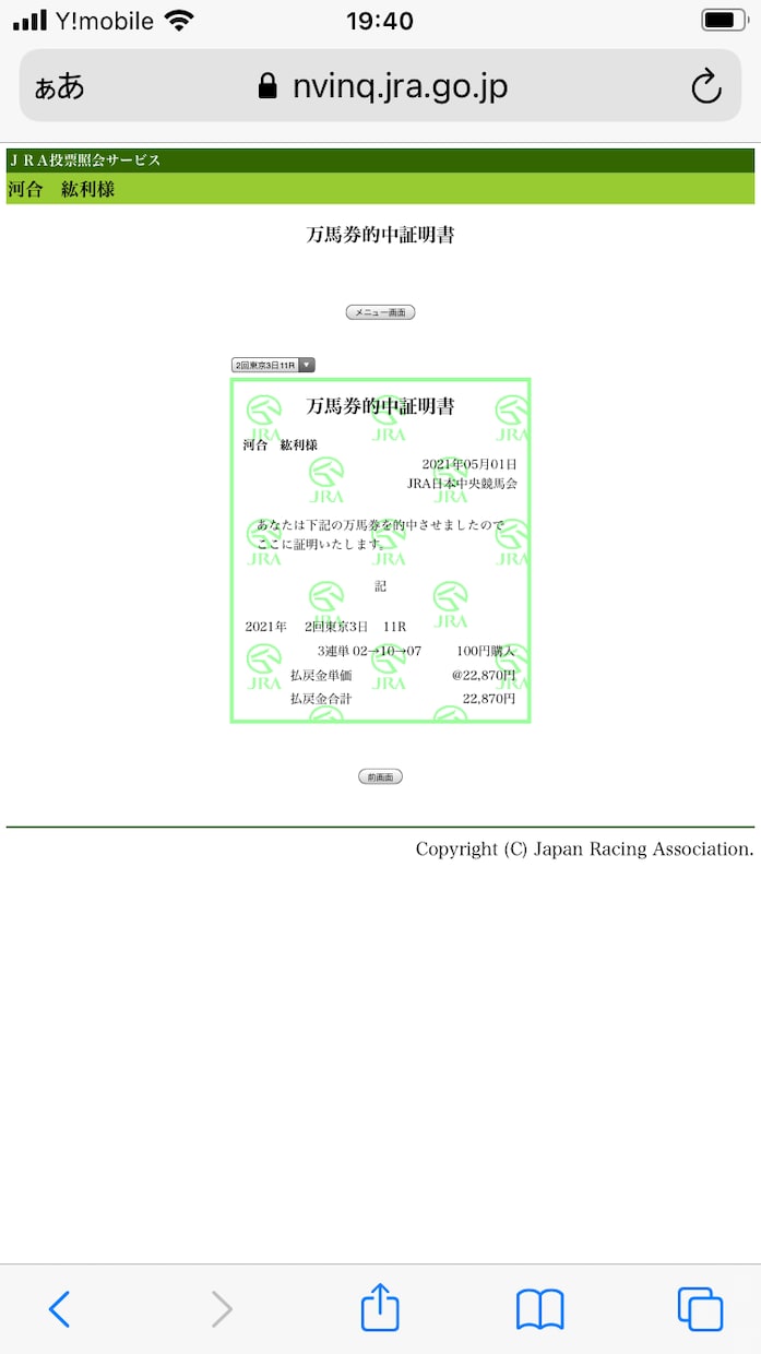 あなたの競馬予想力向上サポートさせていただきます 競馬新聞とさよなら❗️自分で予想する楽しみを最大化❗️ イメージ5