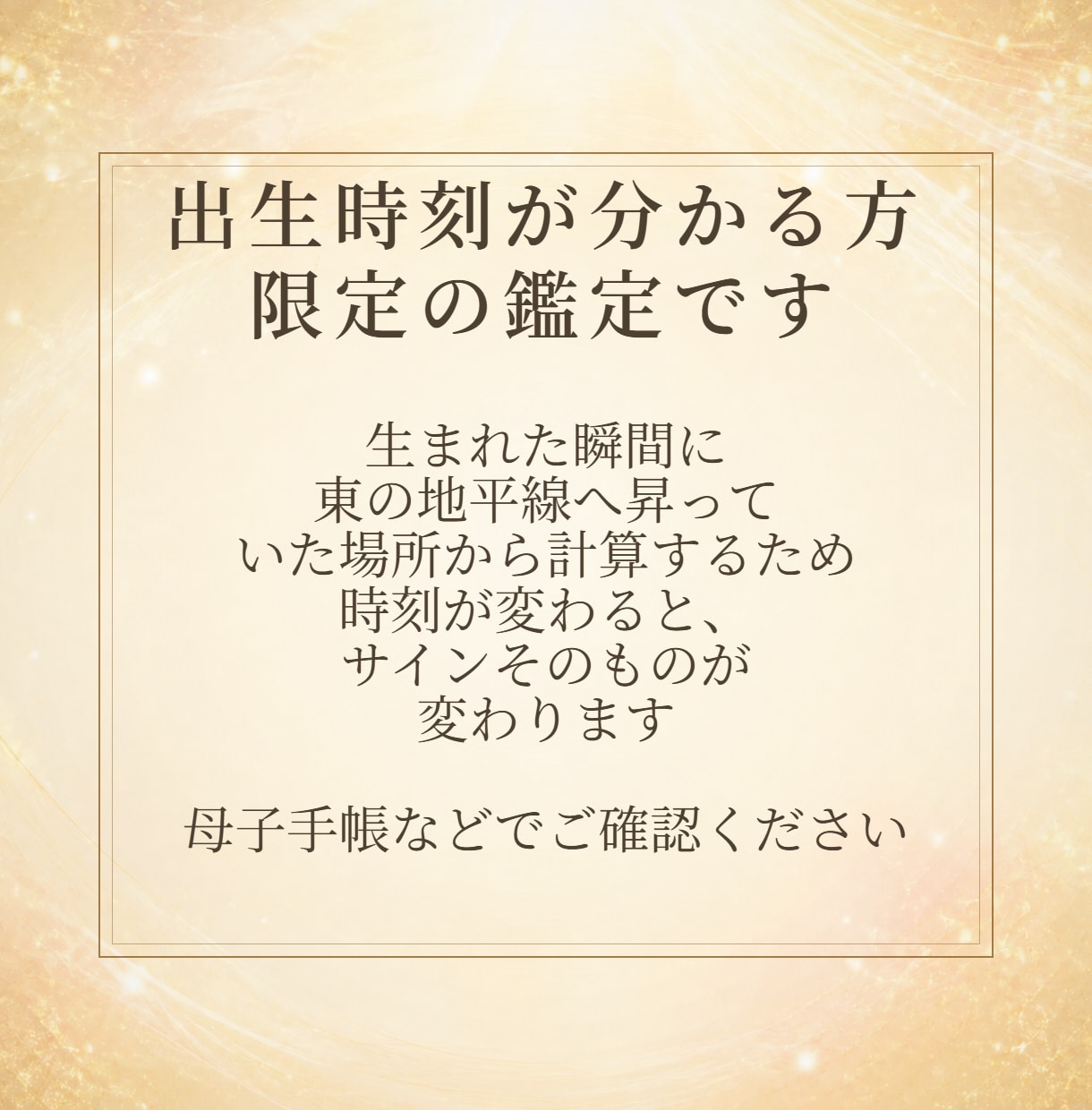 西洋占星術で幸運が入ってくる場所を鑑定します 幸せのありか。豊かさが入る場所と実る場所を読み解きます イメージ7