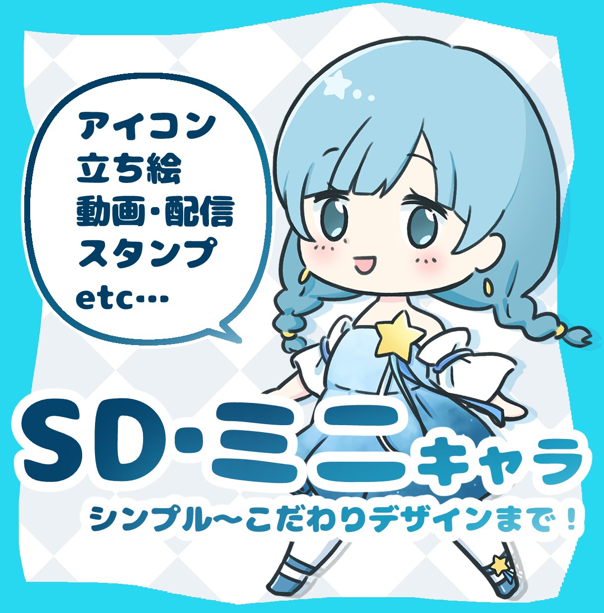 シンプル～リッチまで★ちびキャラ、制作します 人物以外も／セットがお得／商用も イメージ1