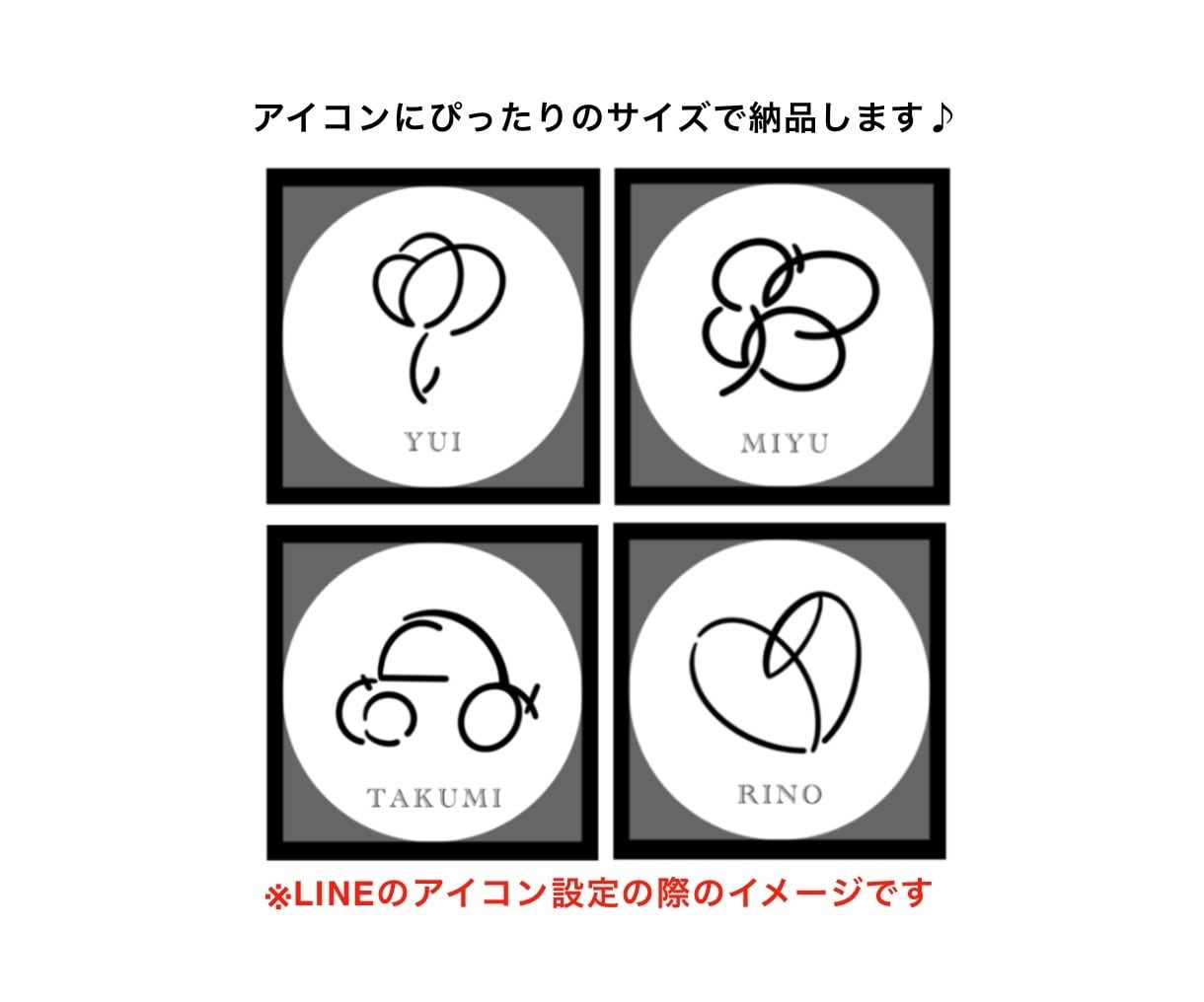 お名前(ひらがな)でシンプルな線画アイコン描きます ★各種 SNSに★完全オリジナル★即日〜3日のスピード納品♪ イメージ7