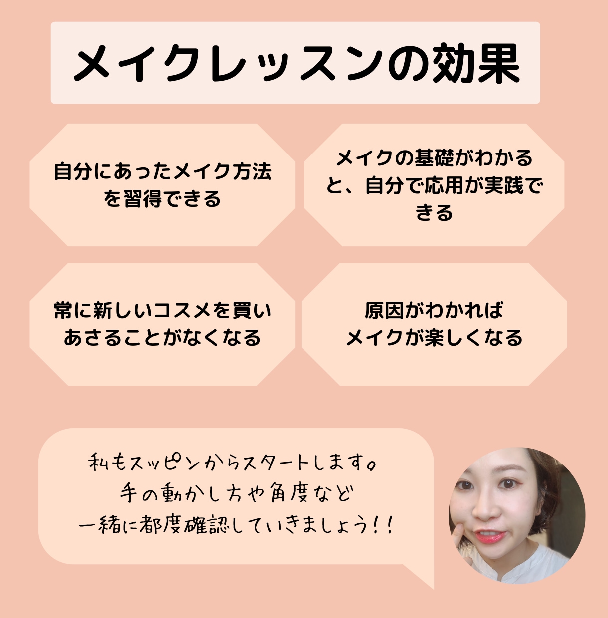 たった90分！自分にあったメイク方法が学べます 美バランスメイクをご自宅で！楽しく学べるオンラインレッスン イメージ4