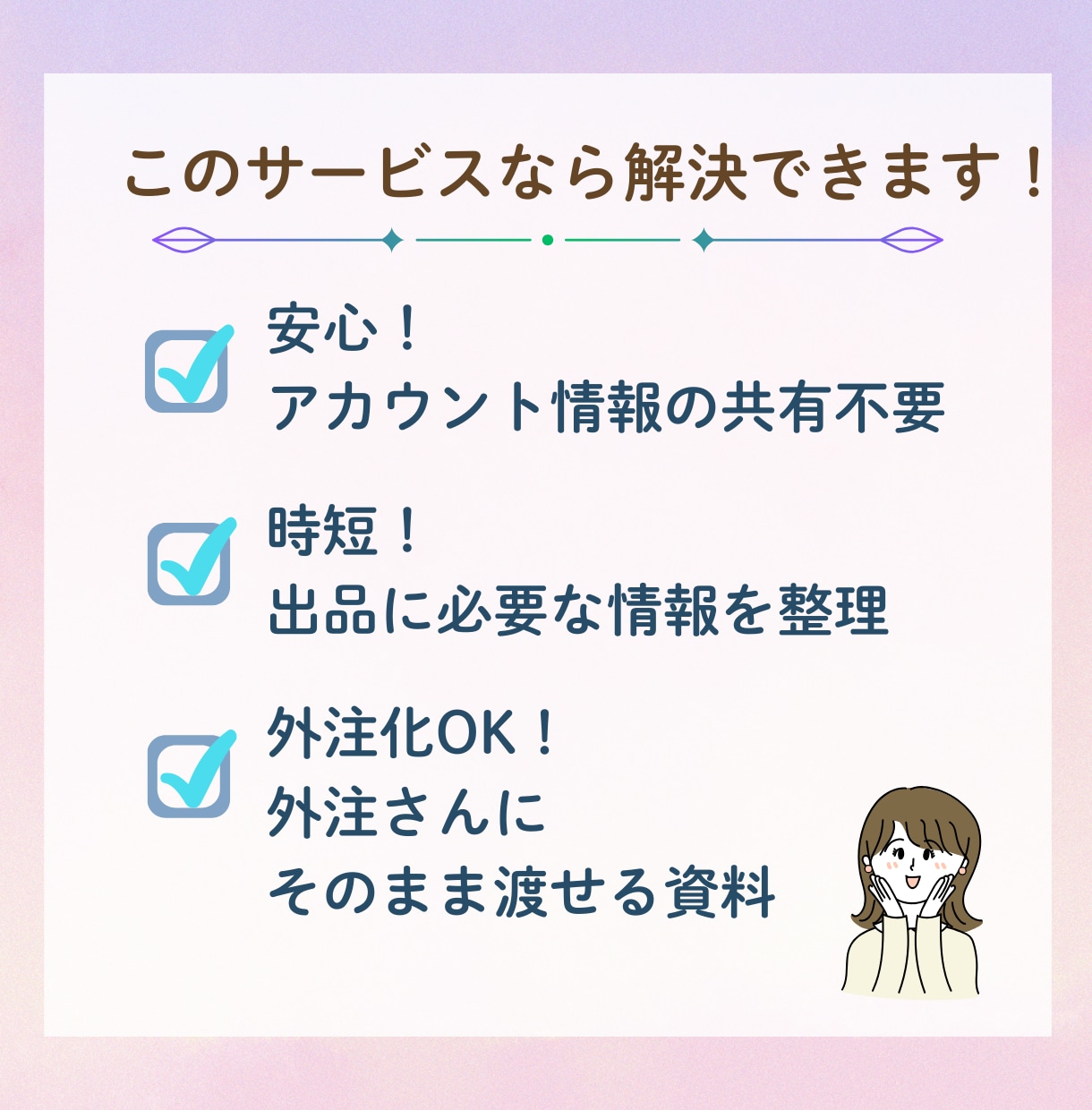 BUYMA｜バイマ外注用出品メモ作成サポートします 商品URLをもとに、出品メモ作成・出品画像準備まで対応 イメージ3