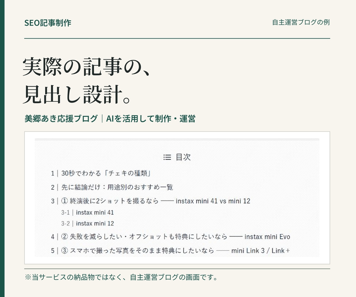 調査・設計からSEO記事を5本作成します 各1,500字以上・5本2,500円｜プロライターが最終確認 イメージ6