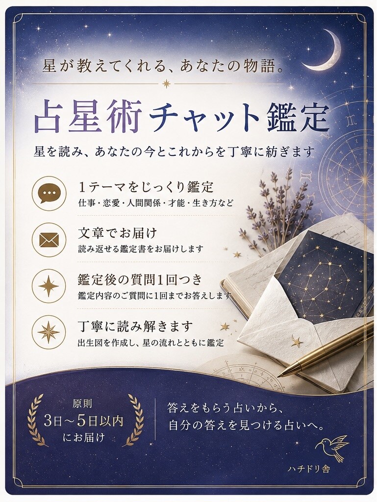 占星術でお悩みを読み解きチャットでお届けします 星と対話しながら「これから」を一緒に見つけます。 イメージ1