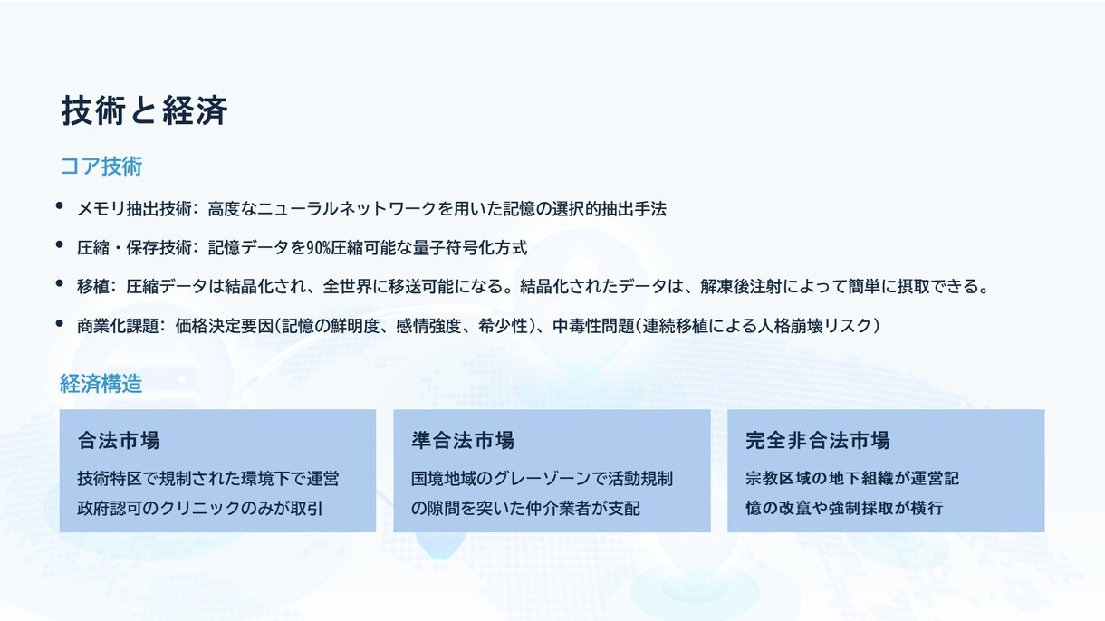 ゲーム・小説・映像クリエイター用世界観を設計します コンテンツにスムーズに実装できる世界観をゼロから設計します イメージ5