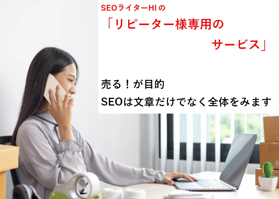 リピーター様専用！2度目以上の方のみお願いします 新規の方で複数希望の方は、見積もりにてご相談ください。 イメージ1