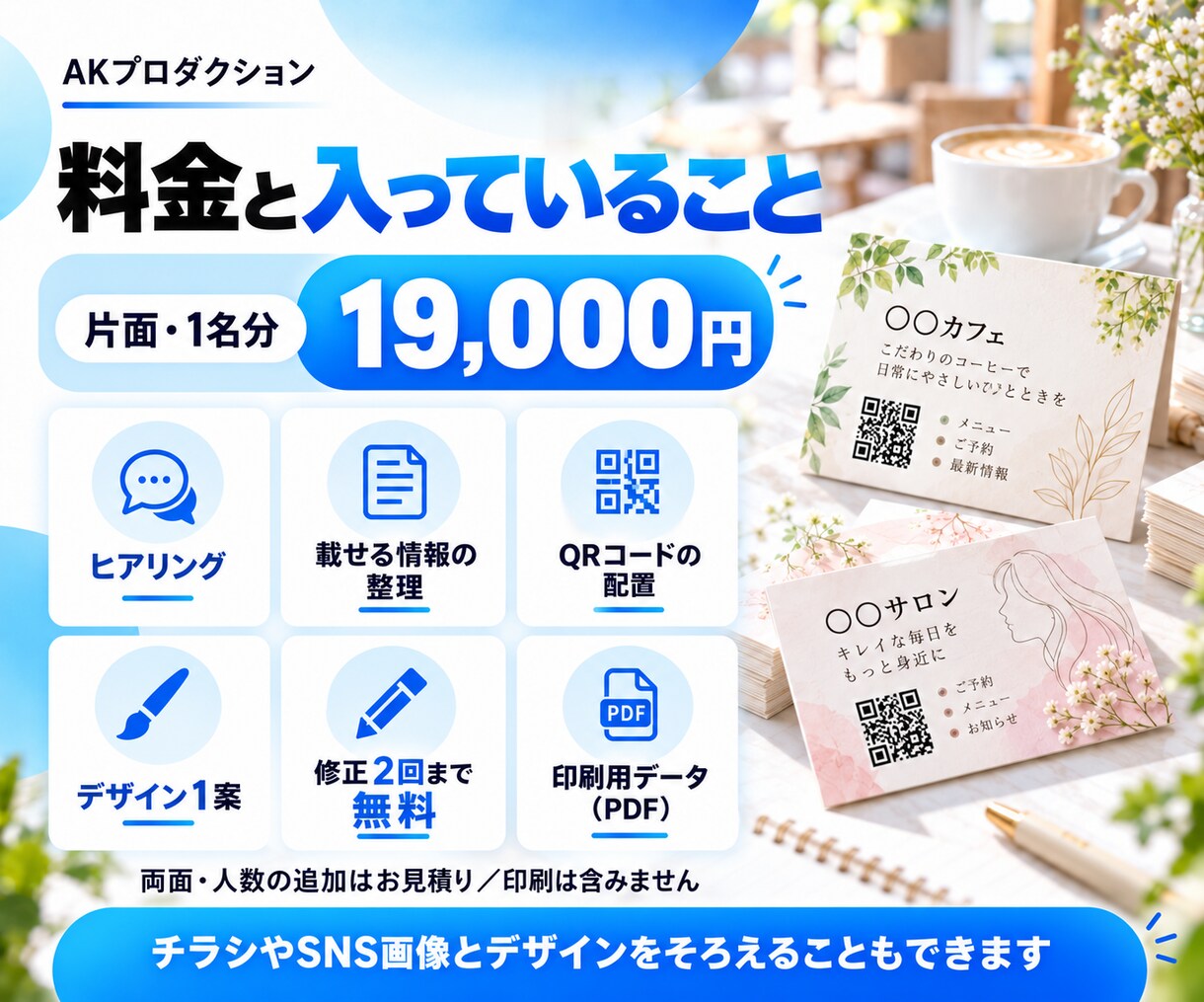 集客につながる名刺・ショップカードをデザインします 渡したあとも、SNSや予約につながる一枚に仕上げます イメージ3