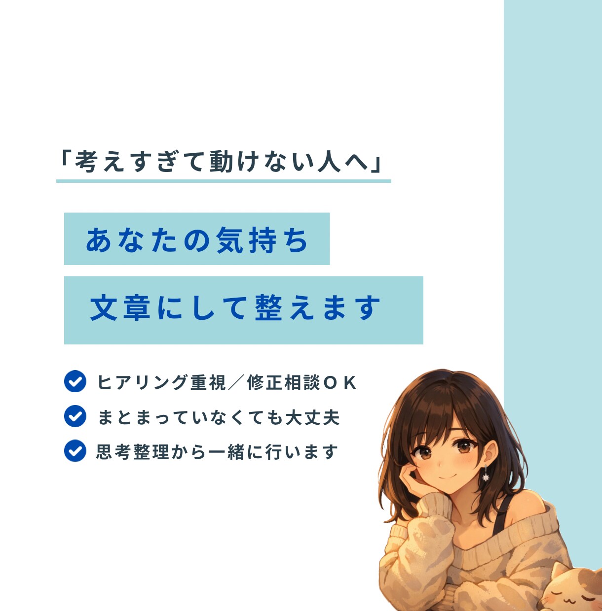 考えや気持ちを整理して、文章にまとめます 話しながら考えを整理し、文章として形にします。 イメージ1