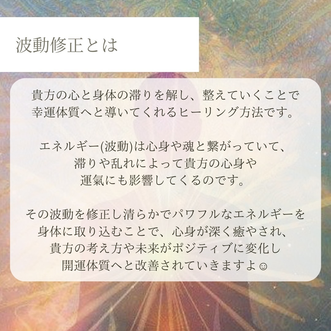 レイキヒーリング✴︎運気アップをお手伝いします 波動修正にて貴方の運気上昇を手伝い、幸運体質へと導きます✴︎ イメージ2